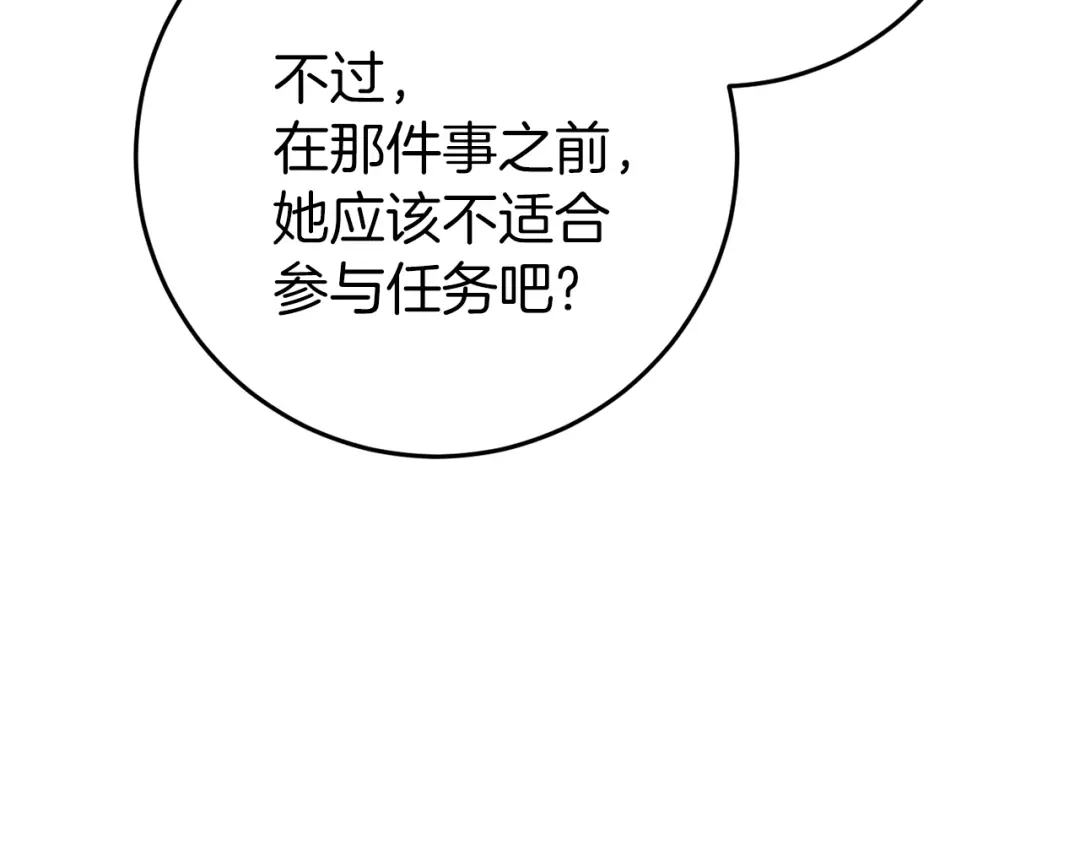 《恐怖游戏的反派没有我睡不着》第43话 魔法师之死 第16页