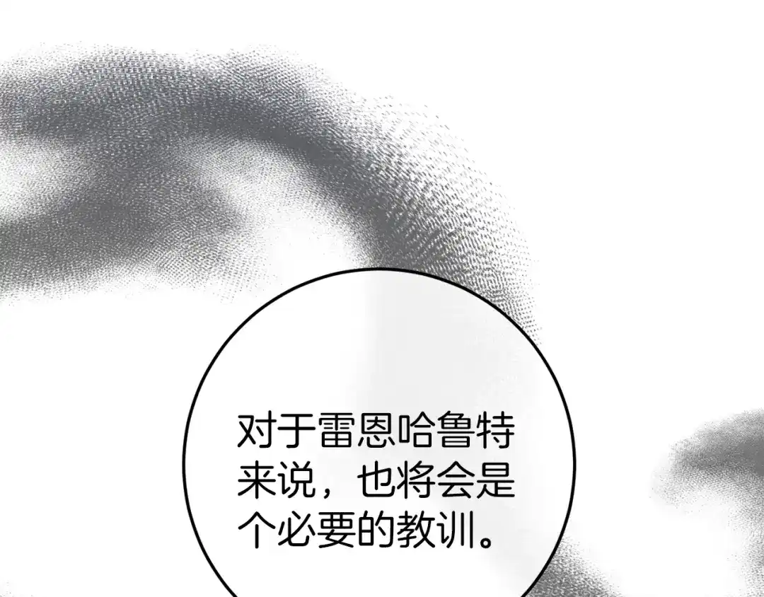《恐怖游戏的反派没有我睡不着》第43话 魔法师之死 第254页