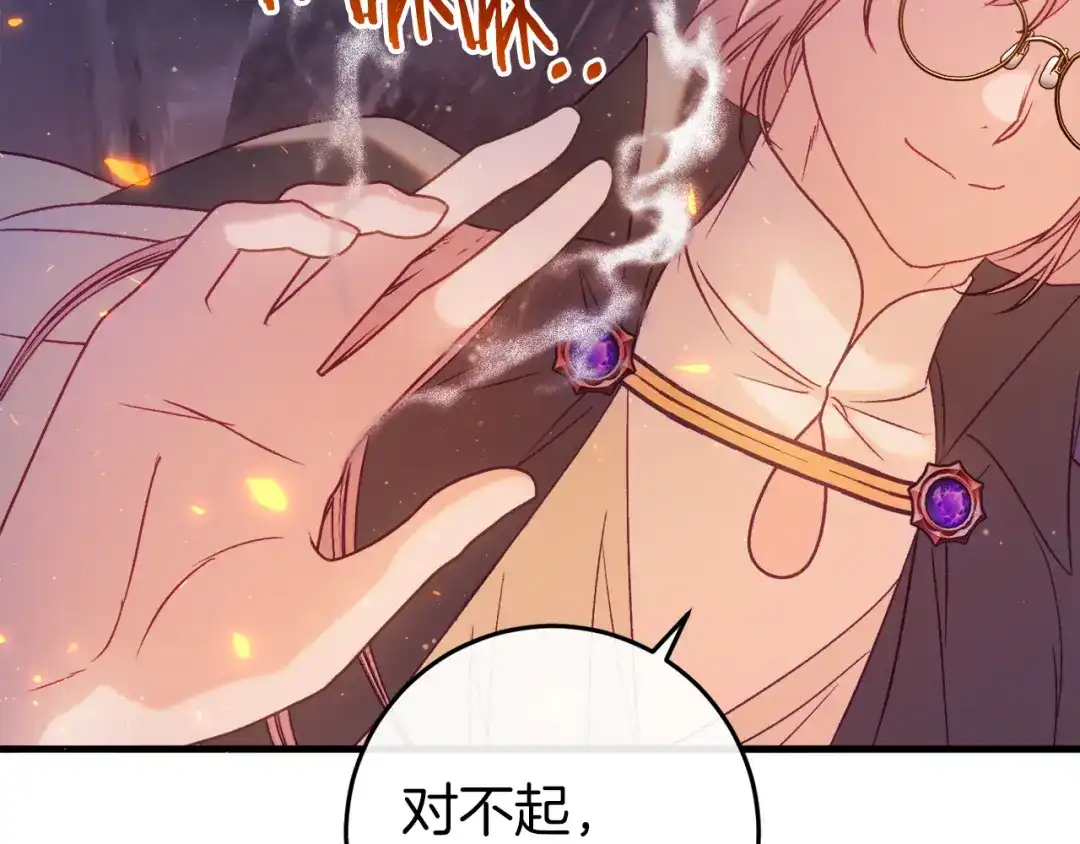《恐怖游戏的反派没有我睡不着》第43话 魔法师之死 第44页