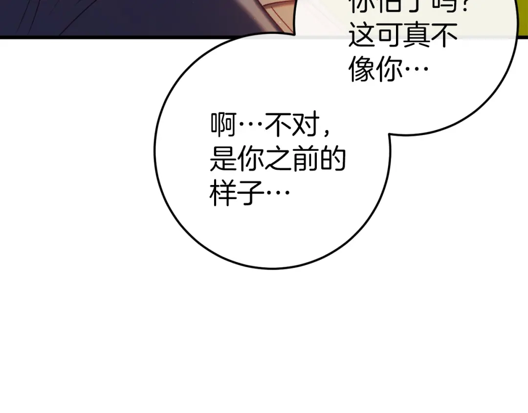 《恐怖游戏的反派没有我睡不着》第43话 魔法师之死 第128页