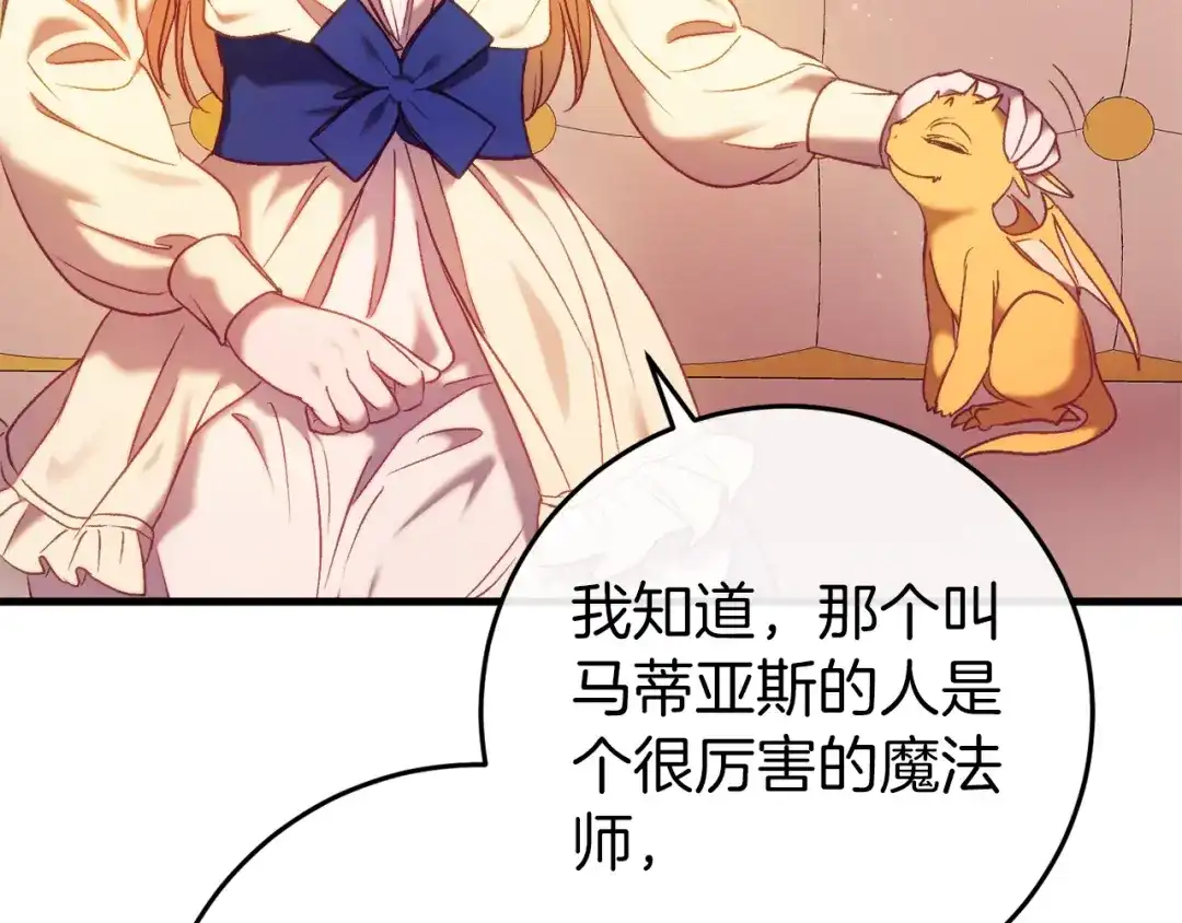 《恐怖游戏的反派没有我睡不着》第43话 魔法师之死 第15页