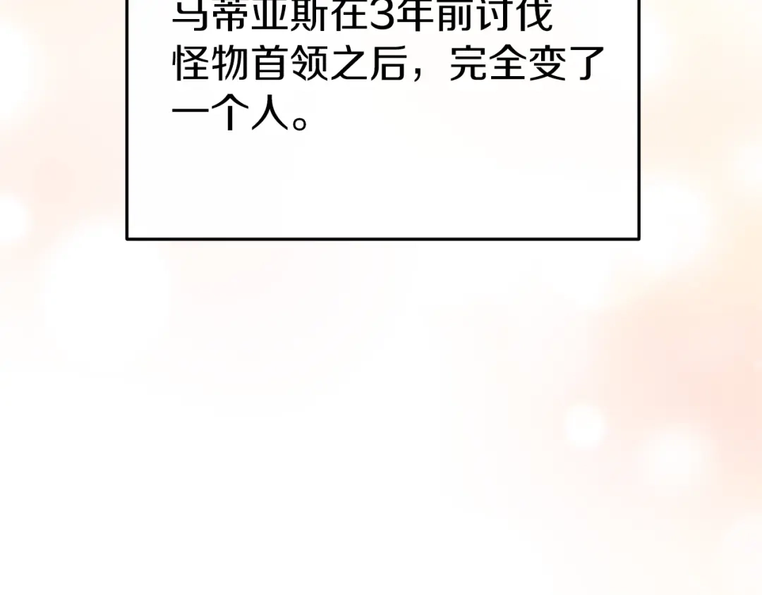 《恐怖游戏的反派没有我睡不着》第43话 魔法师之死 第52页