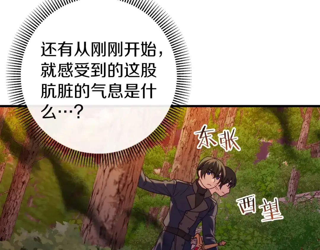 《恐怖游戏的反派没有我睡不着》第43话 魔法师之死 第160页