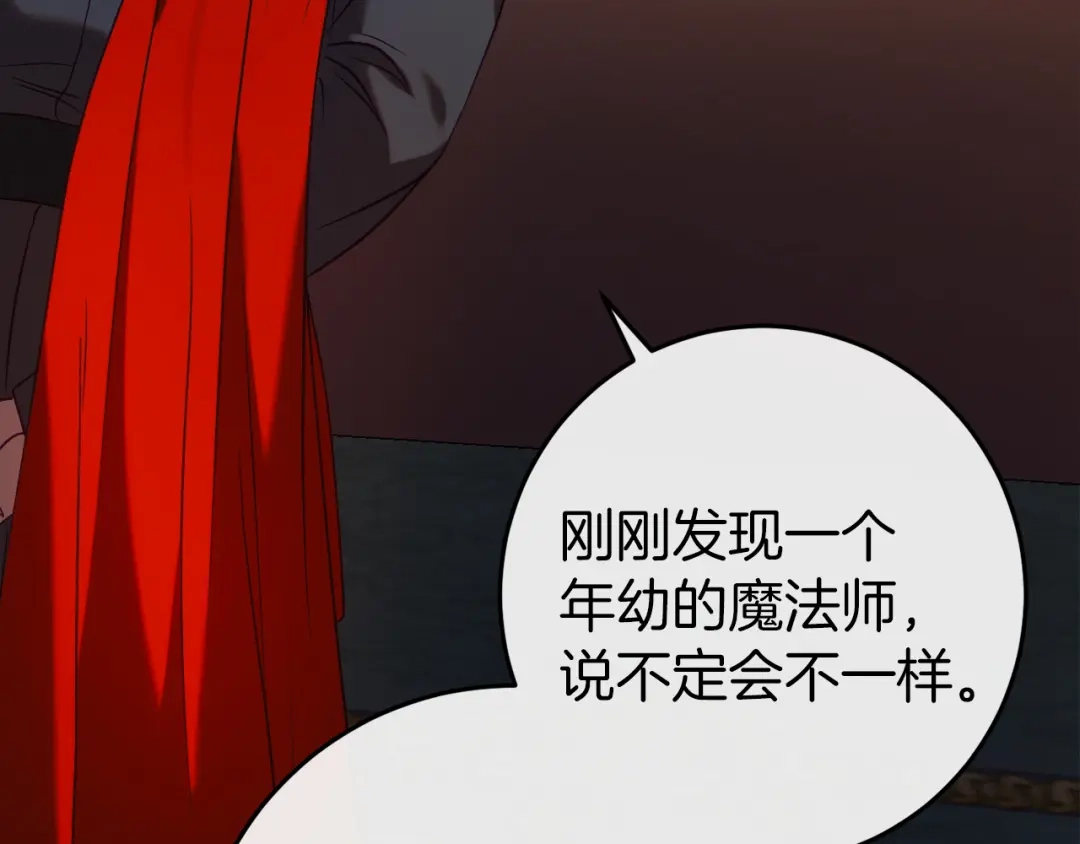 《恐怖游戏的反派没有我睡不着》第43话 魔法师之死 第244页