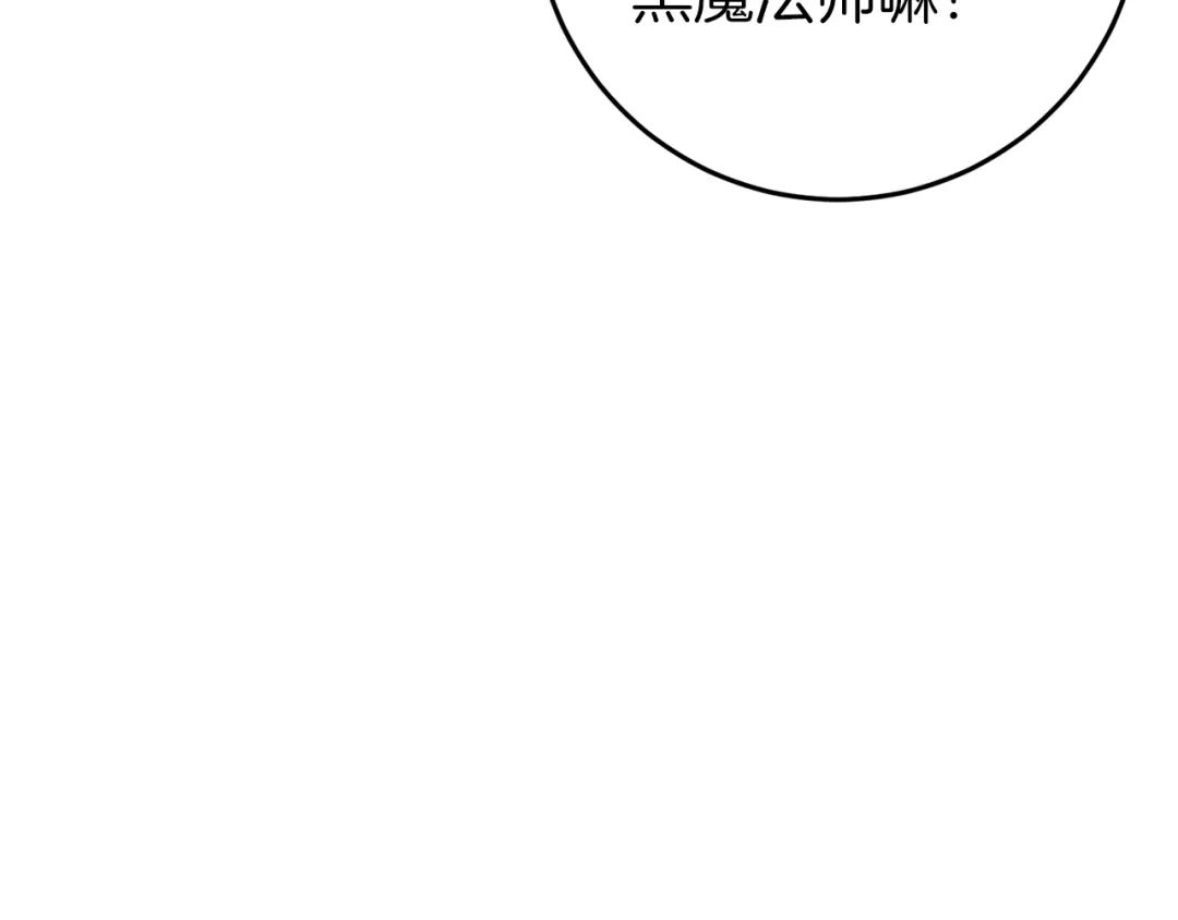 《恐怖游戏的反派没有我睡不着》第43话 魔法师之死 第124页