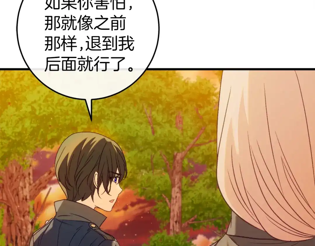 《恐怖游戏的反派没有我睡不着》第43话 魔法师之死 第131页