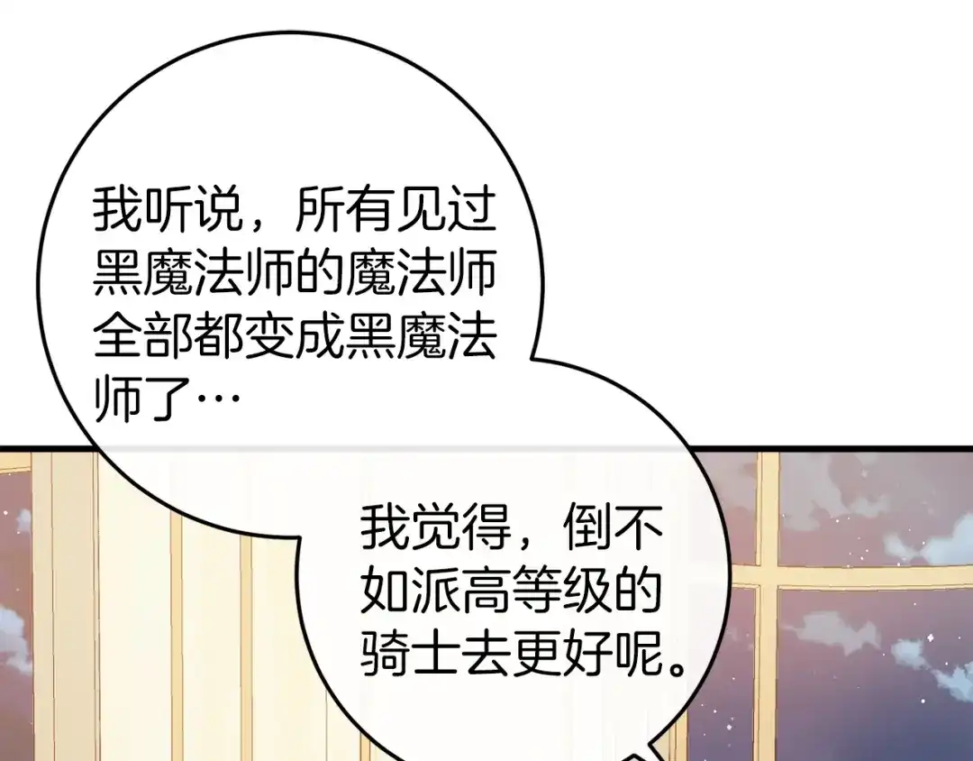 《恐怖游戏的反派没有我睡不着》第43话 魔法师之死 第242页