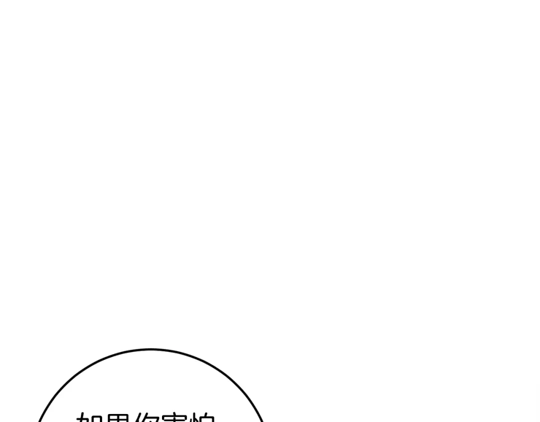 《恐怖游戏的反派没有我睡不着》第43话 魔法师之死 第130页