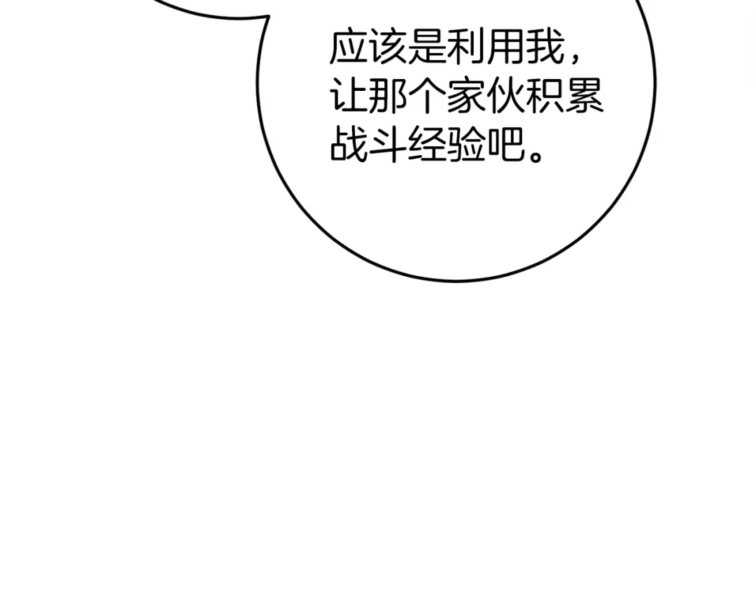 《恐怖游戏的反派没有我睡不着》第43话 魔法师之死 第21页