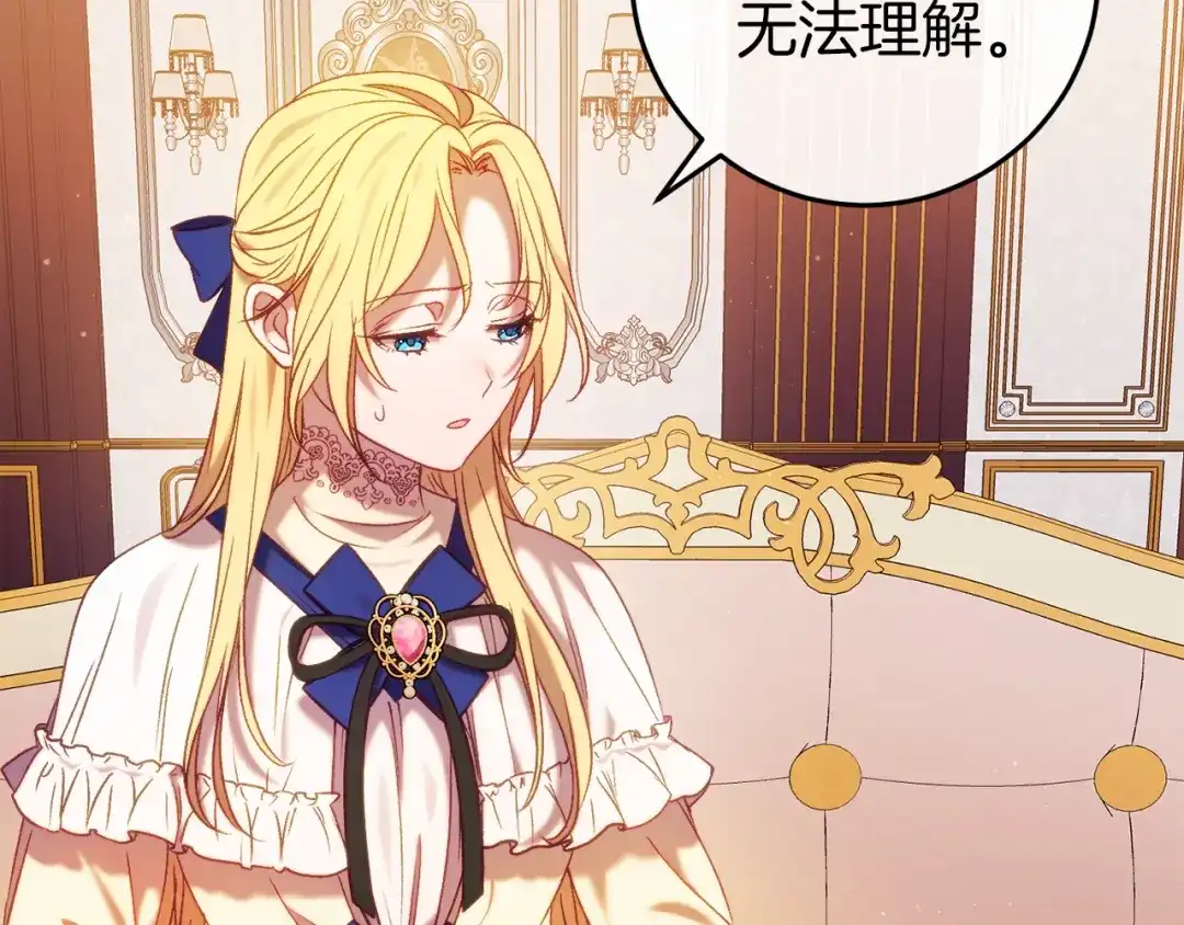 《恐怖游戏的反派没有我睡不着》第43话 魔法师之死 第14页