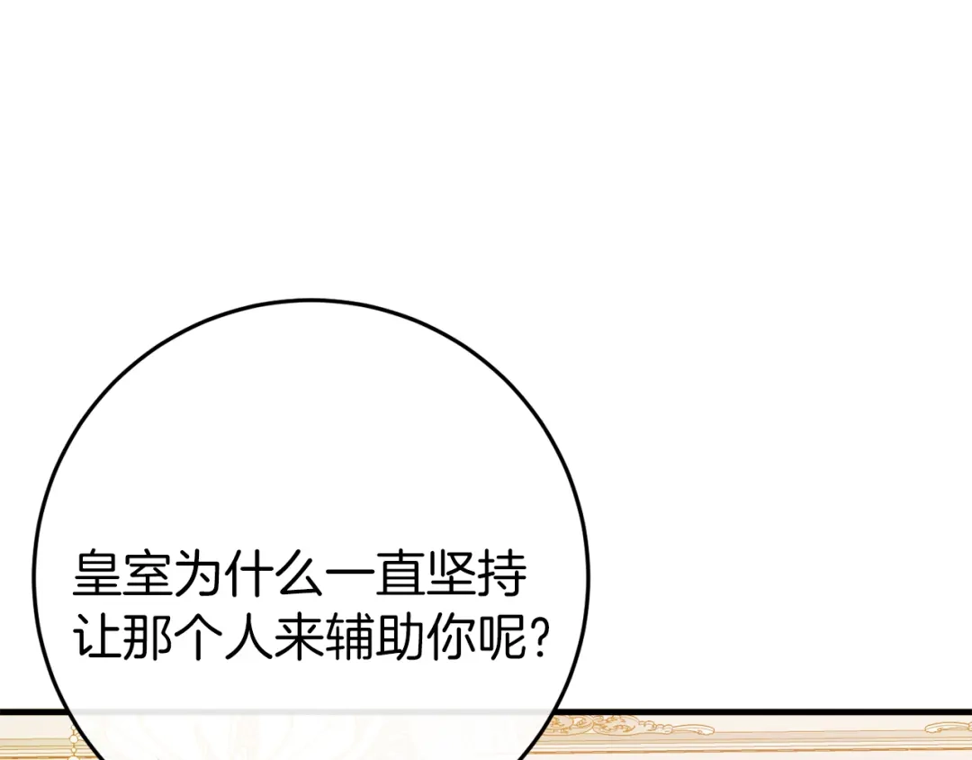 《恐怖游戏的反派没有我睡不着》第43话 魔法师之死 第18页