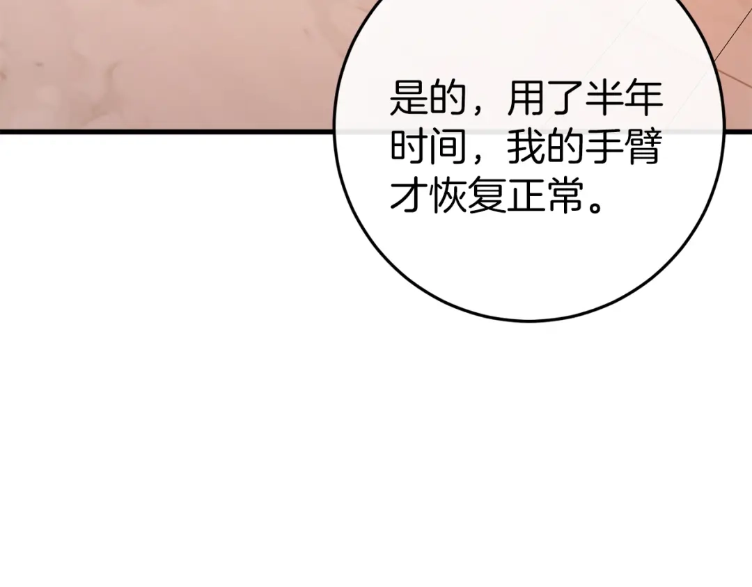 《恐怖游戏的反派没有我睡不着》第43话 魔法师之死 第11页
