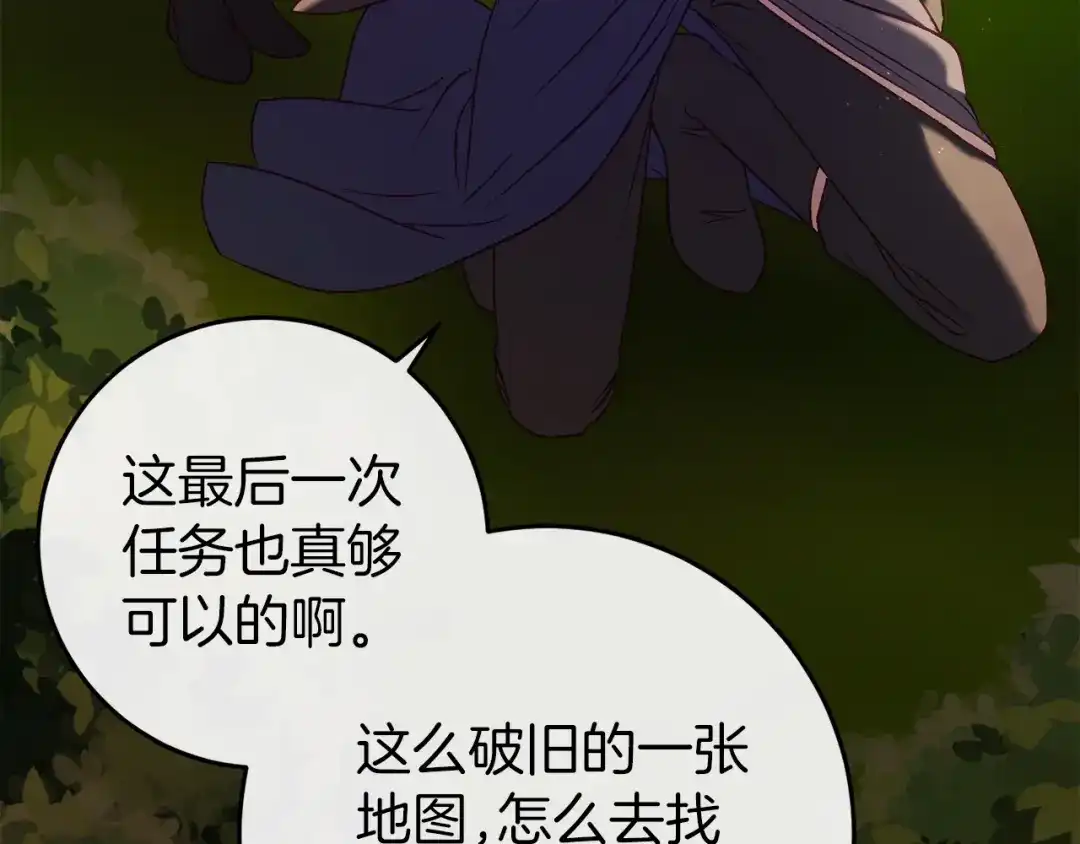 《恐怖游戏的反派没有我睡不着》第43话 魔法师之死 第119页