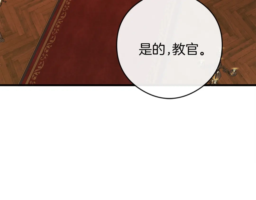 《恐怖游戏的反派没有我睡不着》第43话 魔法师之死 第97页