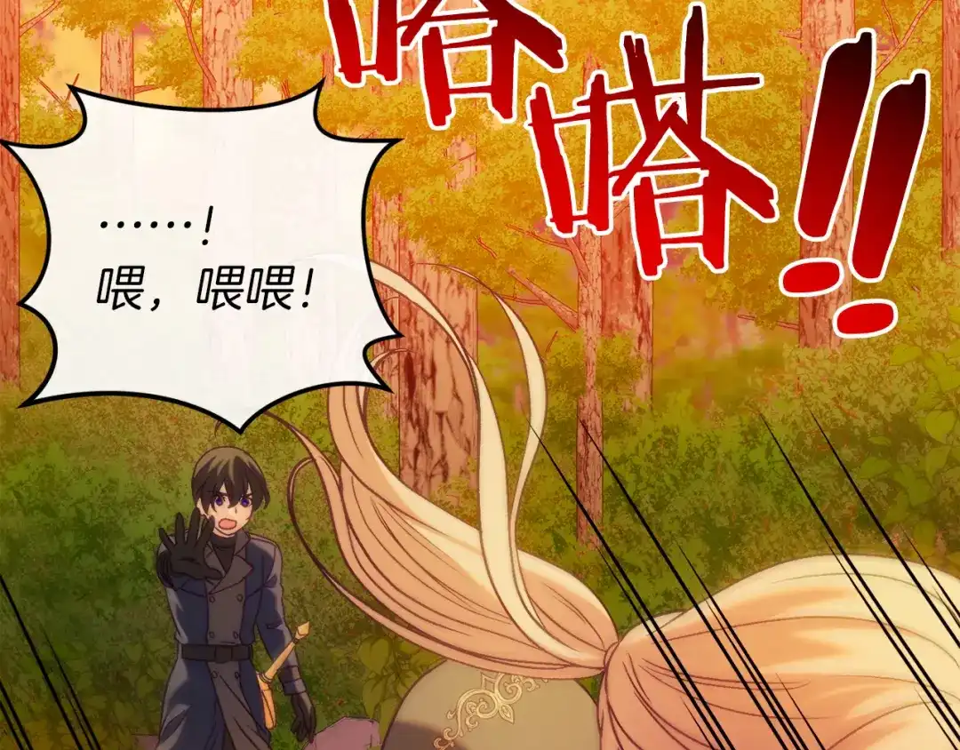 《恐怖游戏的反派没有我睡不着》第43话 魔法师之死 第144页