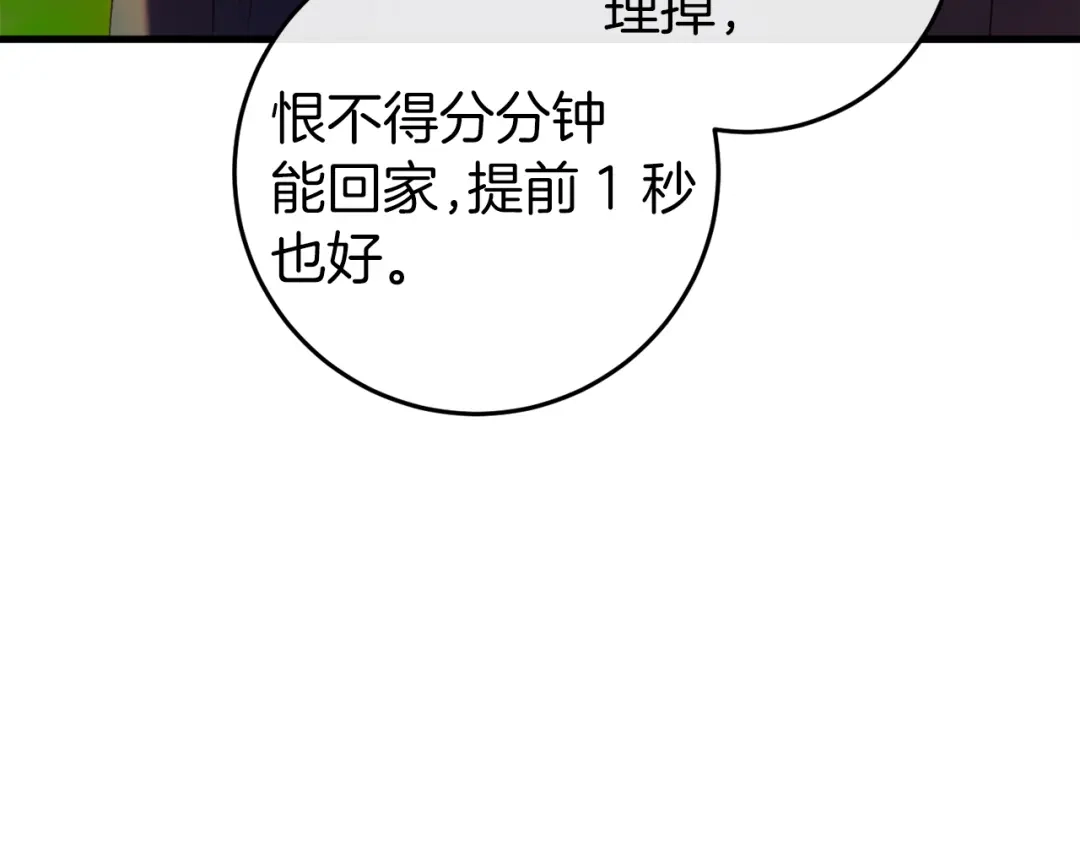 《恐怖游戏的反派没有我睡不着》第43话 魔法师之死 第133页