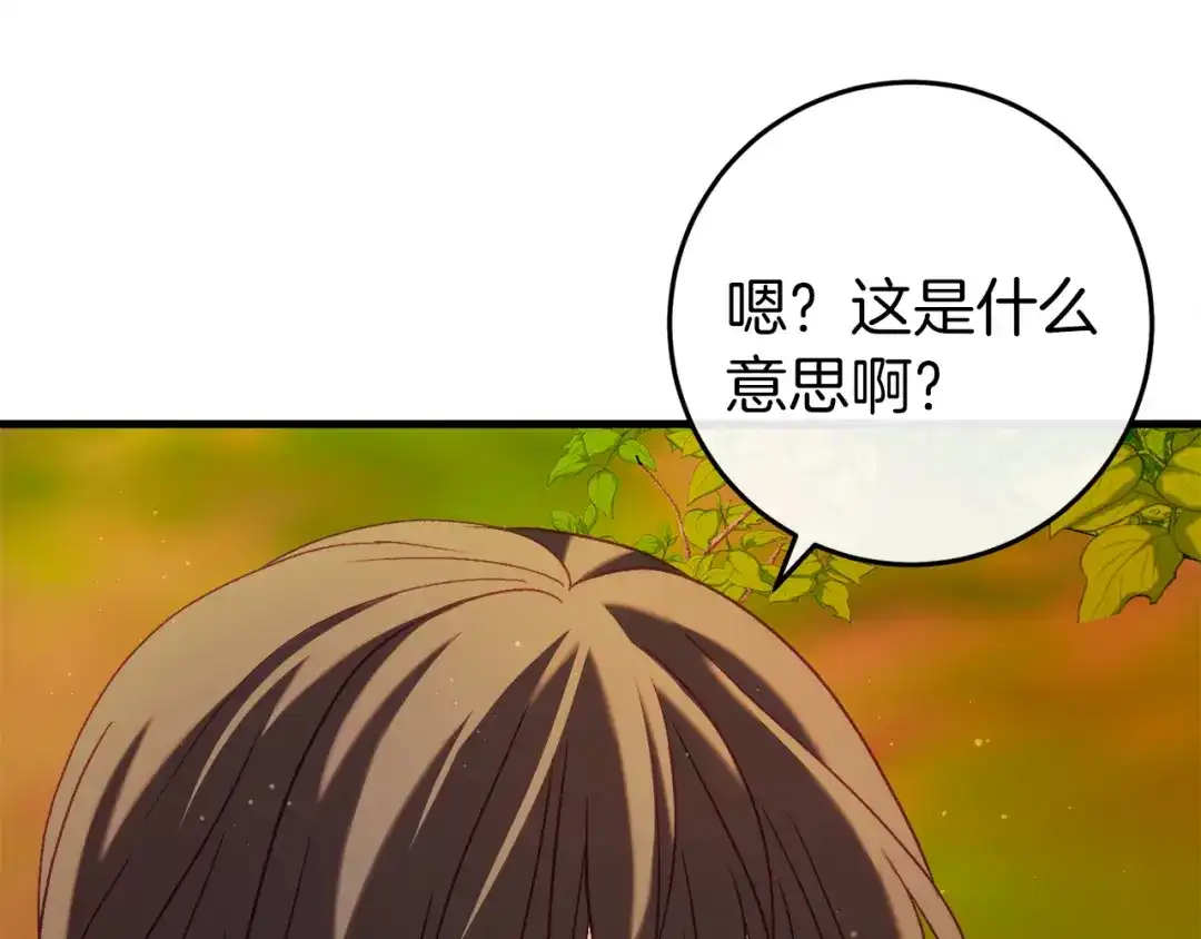 《恐怖游戏的反派没有我睡不着》第43话 魔法师之死 第126页