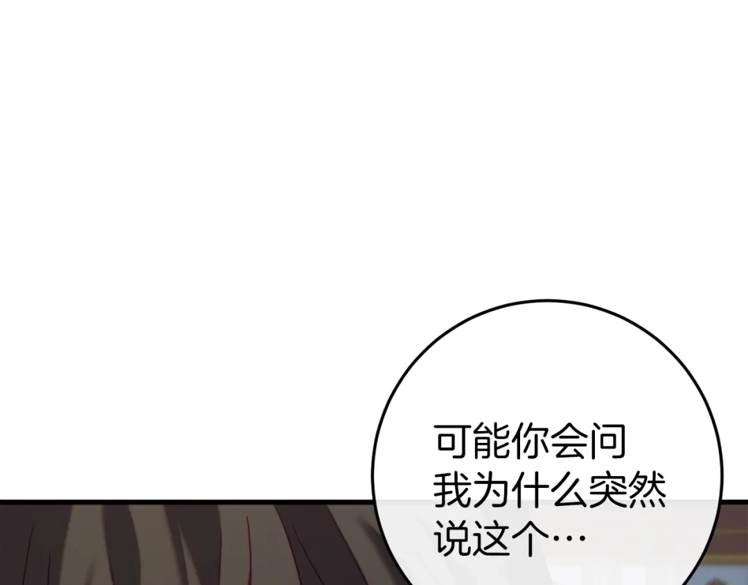 《恐怖游戏的反派没有我睡不着》第44话 收到邀约 第236页