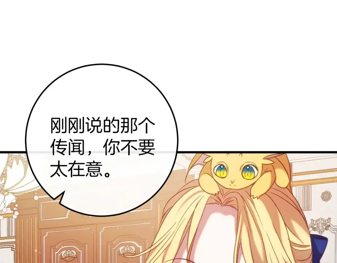 《恐怖游戏的反派没有我睡不着》第44话 收到邀约 第198页