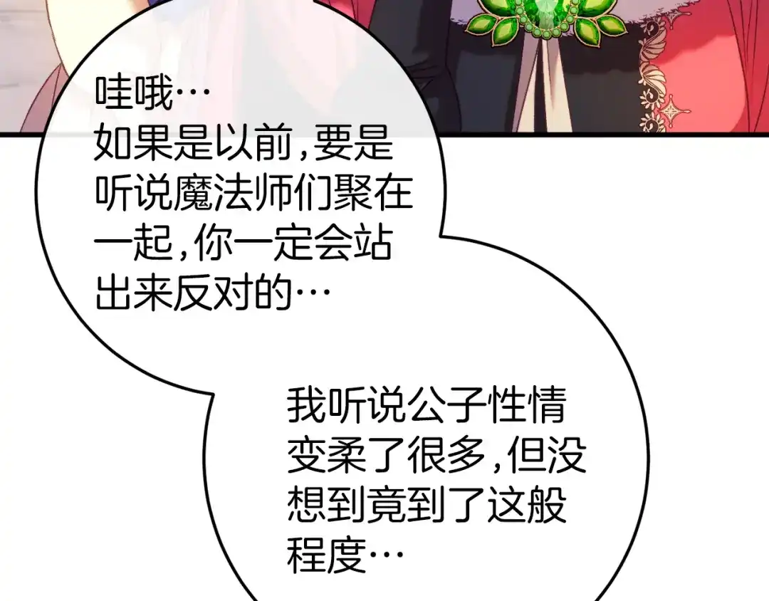 《恐怖游戏的反派没有我睡不着》第44话 收到邀约 第146页