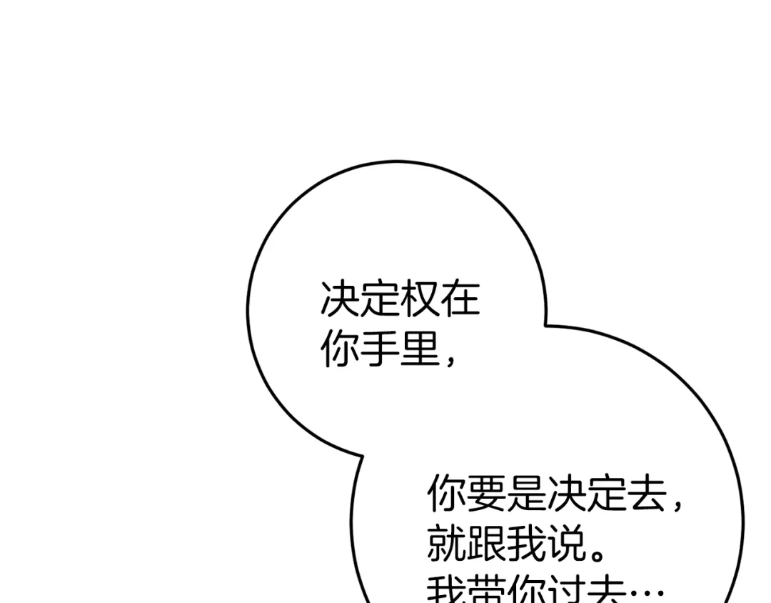 《恐怖游戏的反派没有我睡不着》第44话 收到邀约 第194页