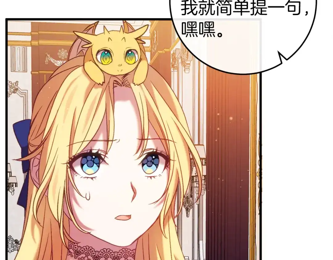 《恐怖游戏的反派没有我睡不着》第44话 收到邀约 第116页