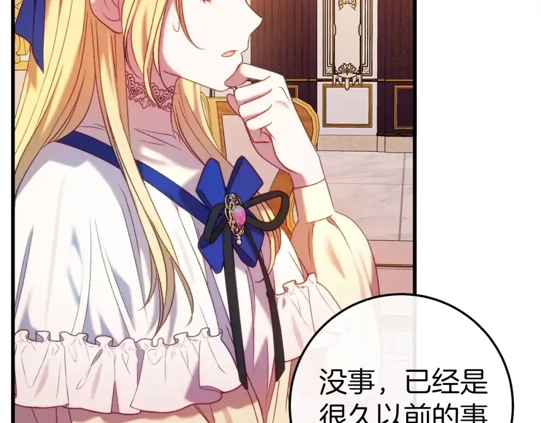 《恐怖游戏的反派没有我睡不着》第44话 收到邀约 第20页