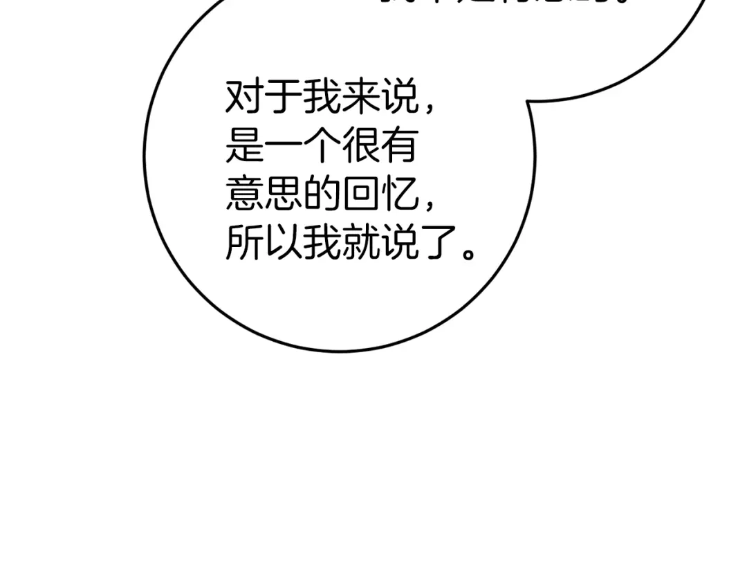 《恐怖游戏的反派没有我睡不着》第44话 收到邀约 第123页