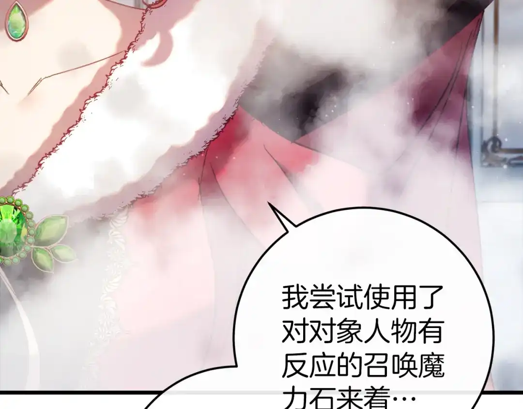 《恐怖游戏的反派没有我睡不着》第44话 收到邀约 第83页