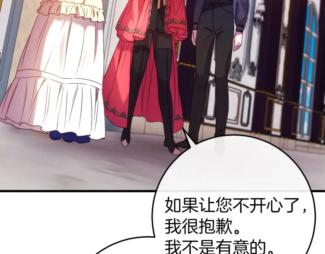 《恐怖游戏的反派没有我睡不着》第44话 收到邀约 第122页