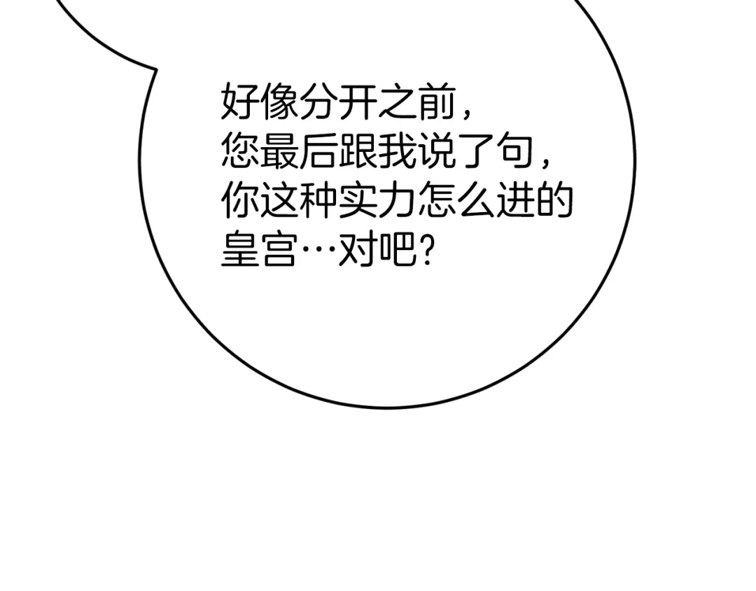 《恐怖游戏的反派没有我睡不着》第44话 收到邀约 第114页