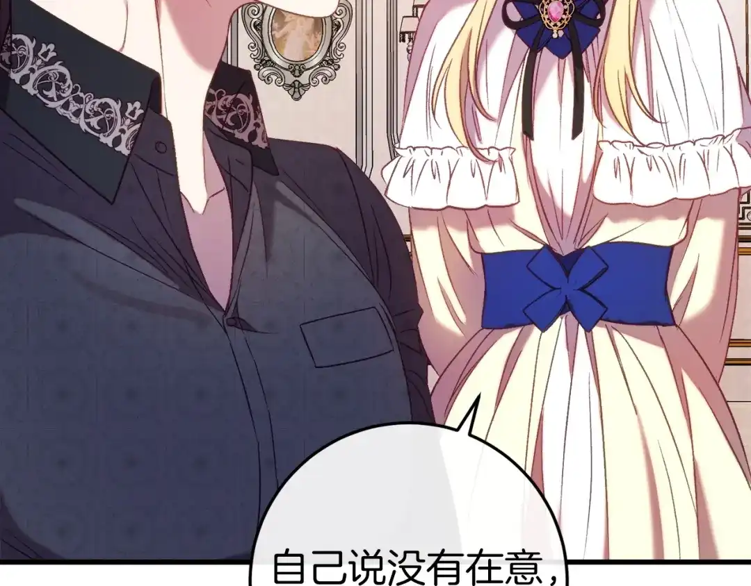 《恐怖游戏的反派没有我睡不着》第44话 收到邀约 第204页