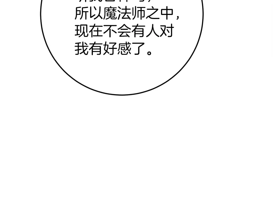 《恐怖游戏的反派没有我睡不着》第44话 收到邀约 第31页