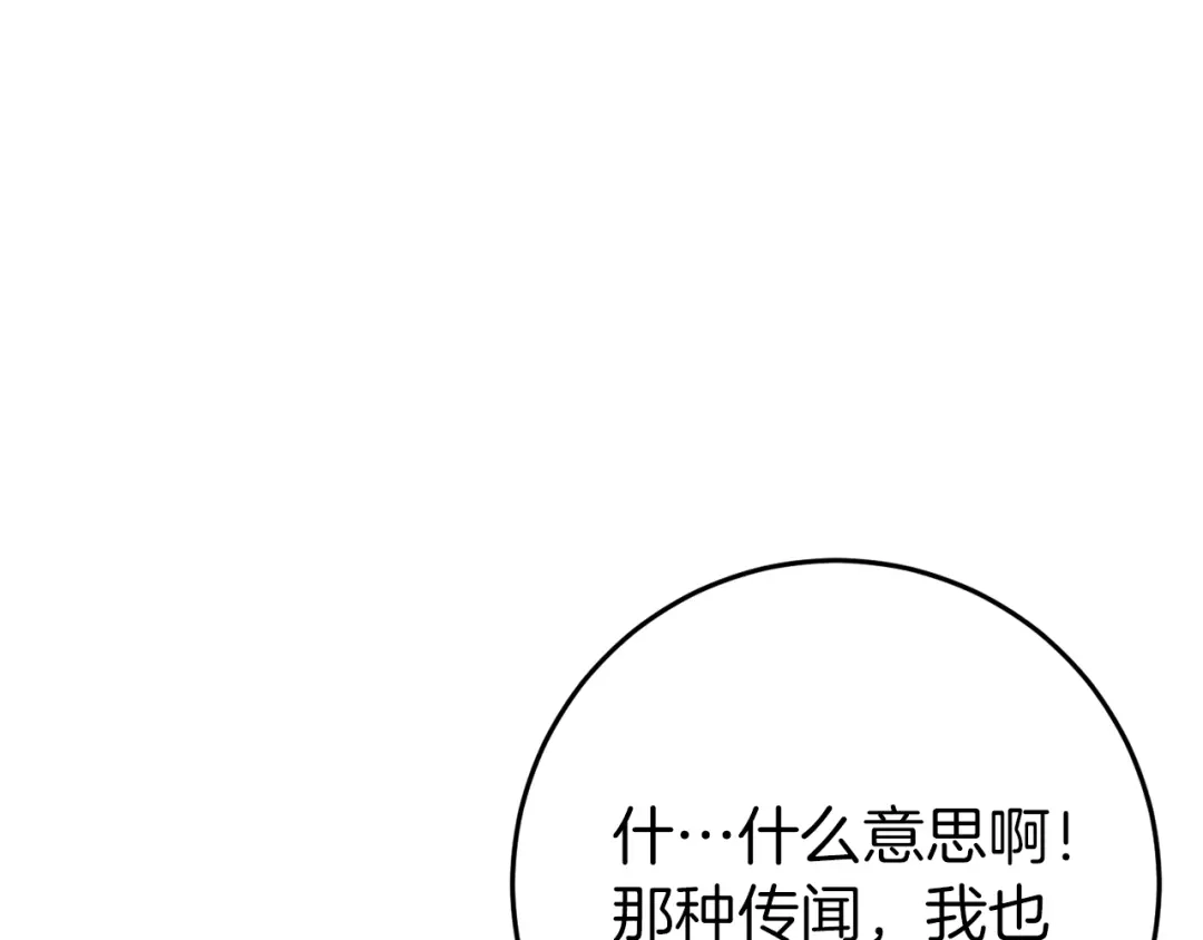 《恐怖游戏的反派没有我睡不着》第44话 收到邀约 第202页