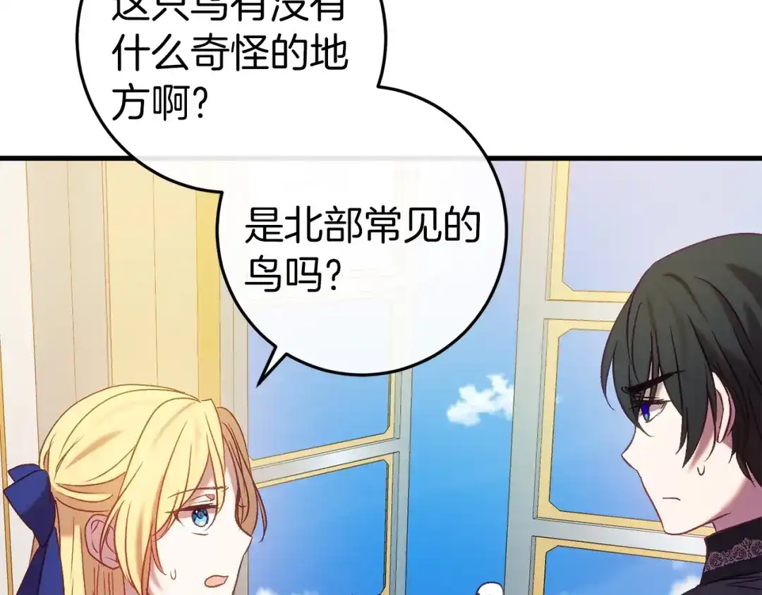 《恐怖游戏的反派没有我睡不着》第44话 收到邀约 第57页