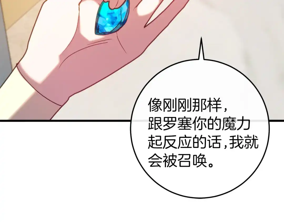《恐怖游戏的反派没有我睡不着》第44话 收到邀约 第167页