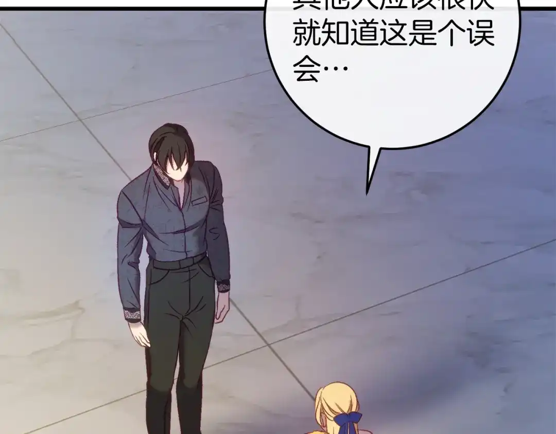 《恐怖游戏的反派没有我睡不着》第44话 收到邀约 第241页