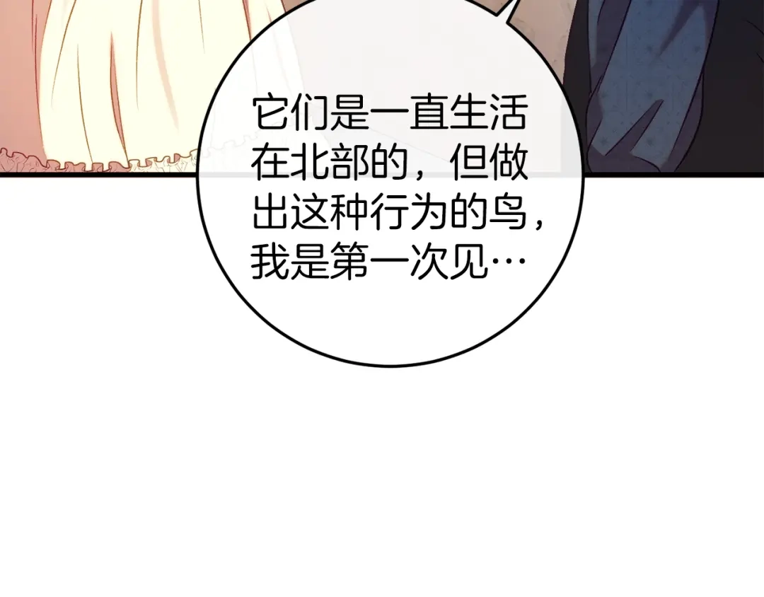 《恐怖游戏的反派没有我睡不着》第44话 收到邀约 第59页