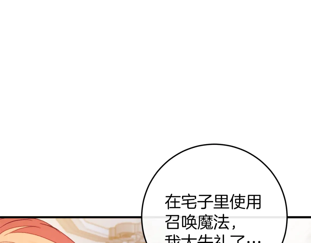 《恐怖游戏的反派没有我睡不着》第44话 收到邀约 第81页