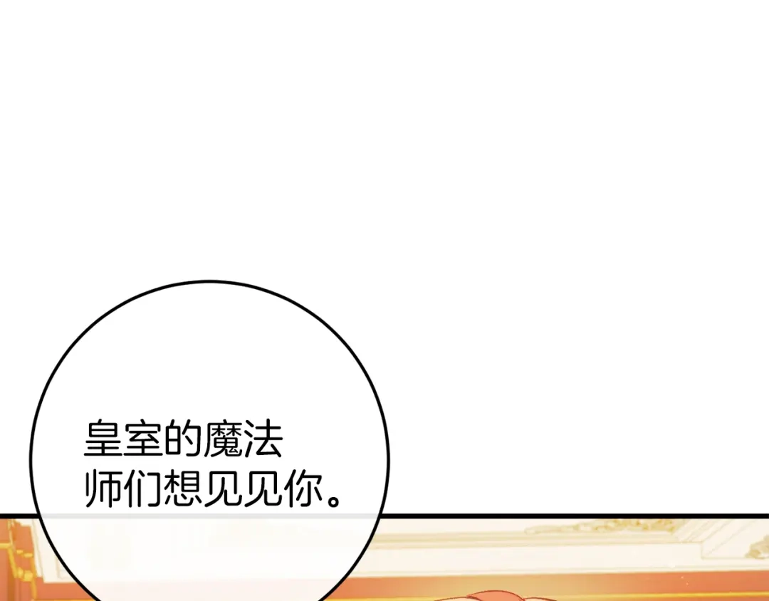 《恐怖游戏的反派没有我睡不着》第44话 收到邀约 第128页