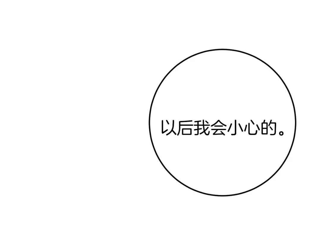 《恐怖游戏的反派没有我睡不着》第44话 收到邀约 第215页