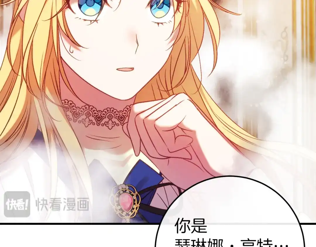 《恐怖游戏的反派没有我睡不着》第44话 收到邀约 第88页