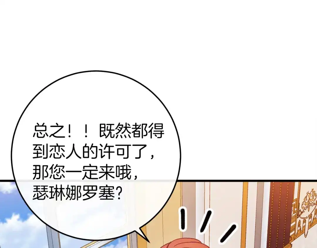 《恐怖游戏的反派没有我睡不着》第44话 收到邀约 第162页