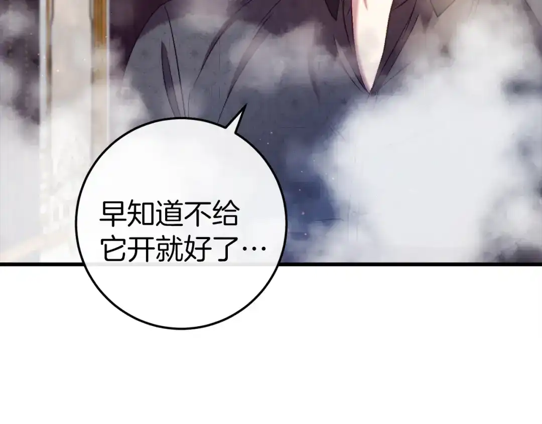 《恐怖游戏的反派没有我睡不着》第44话 收到邀约 第78页