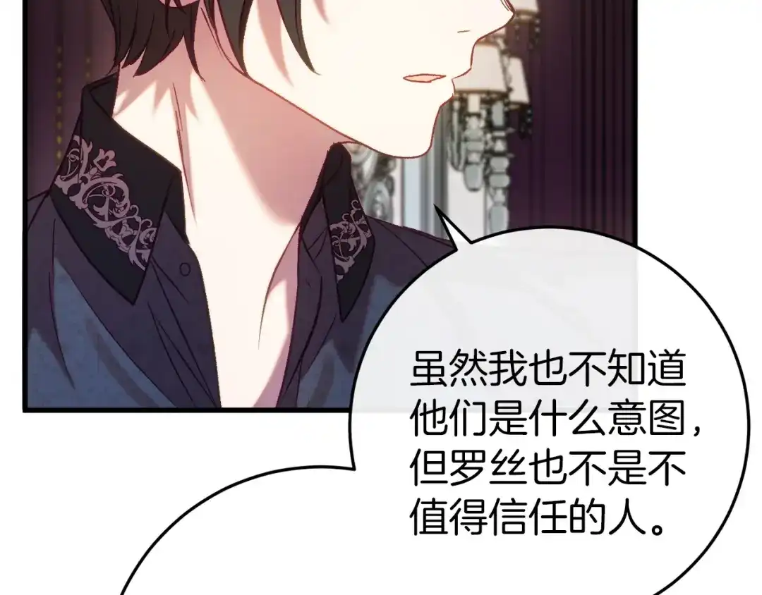 《恐怖游戏的反派没有我睡不着》第44话 收到邀约 第141页
