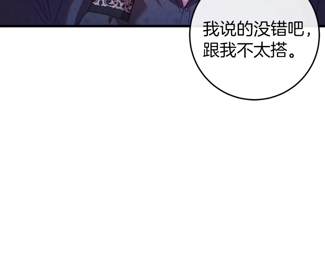 《恐怖游戏的反派没有我睡不着》第44话 收到邀约 第188页