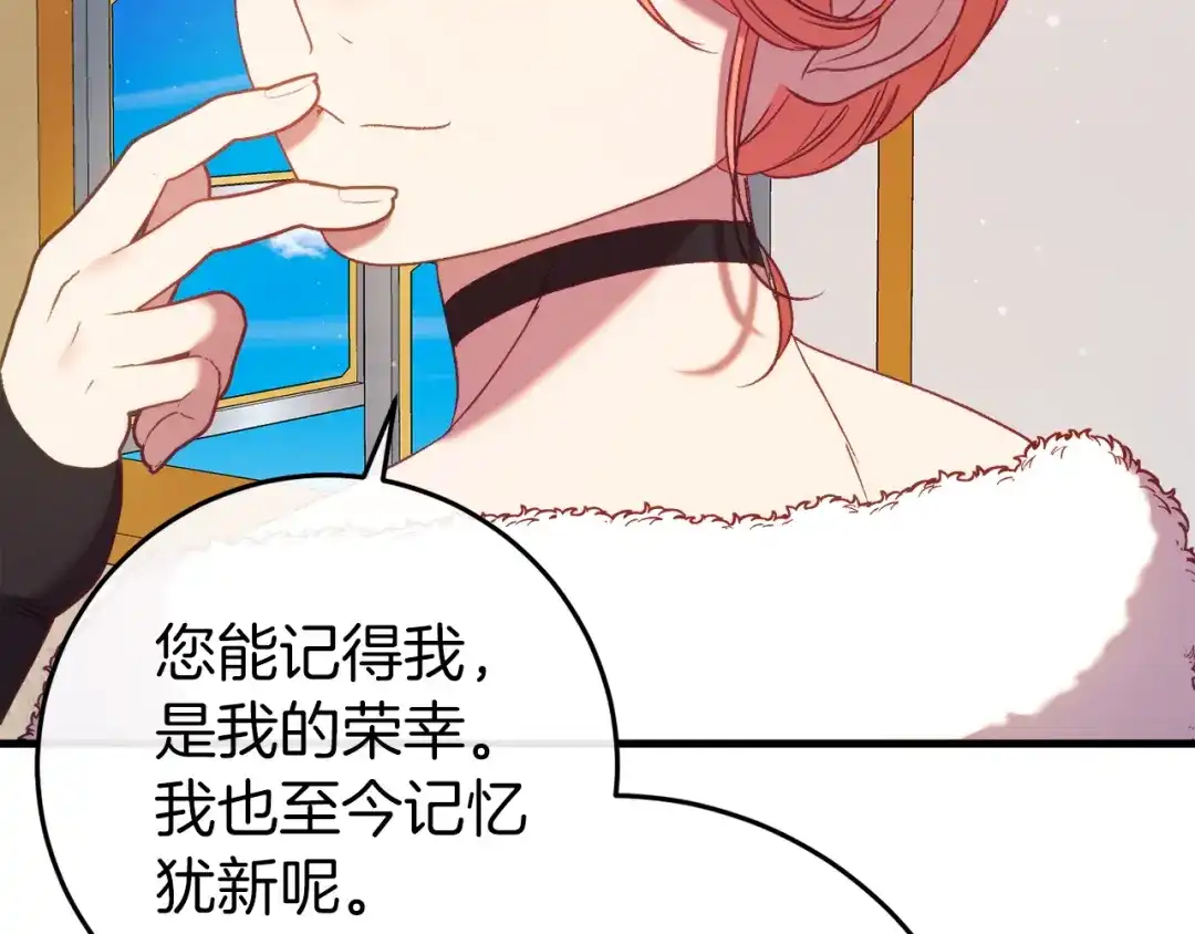 《恐怖游戏的反派没有我睡不着》第44话 收到邀约 第113页