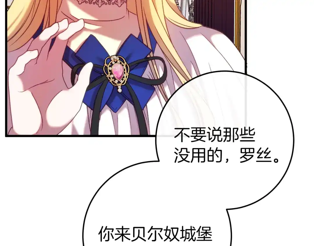 《恐怖游戏的反派没有我睡不着》第44话 收到邀约 第117页
