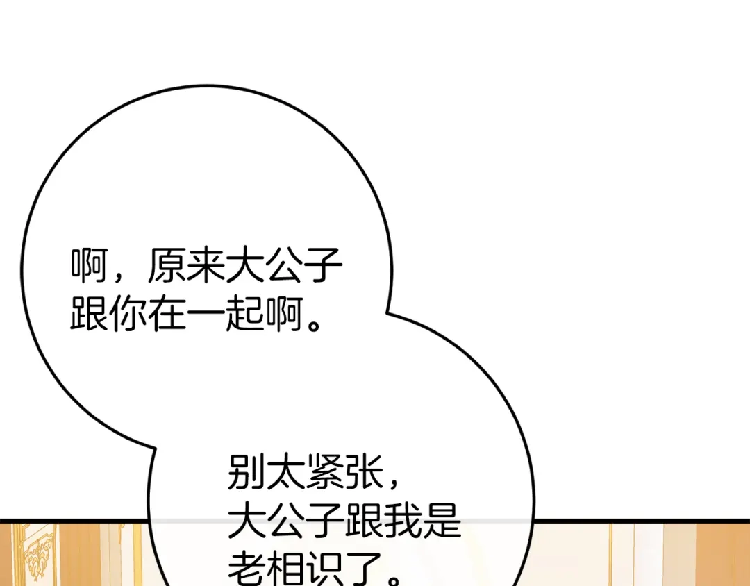 《恐怖游戏的反派没有我睡不着》第44话 收到邀约 第101页