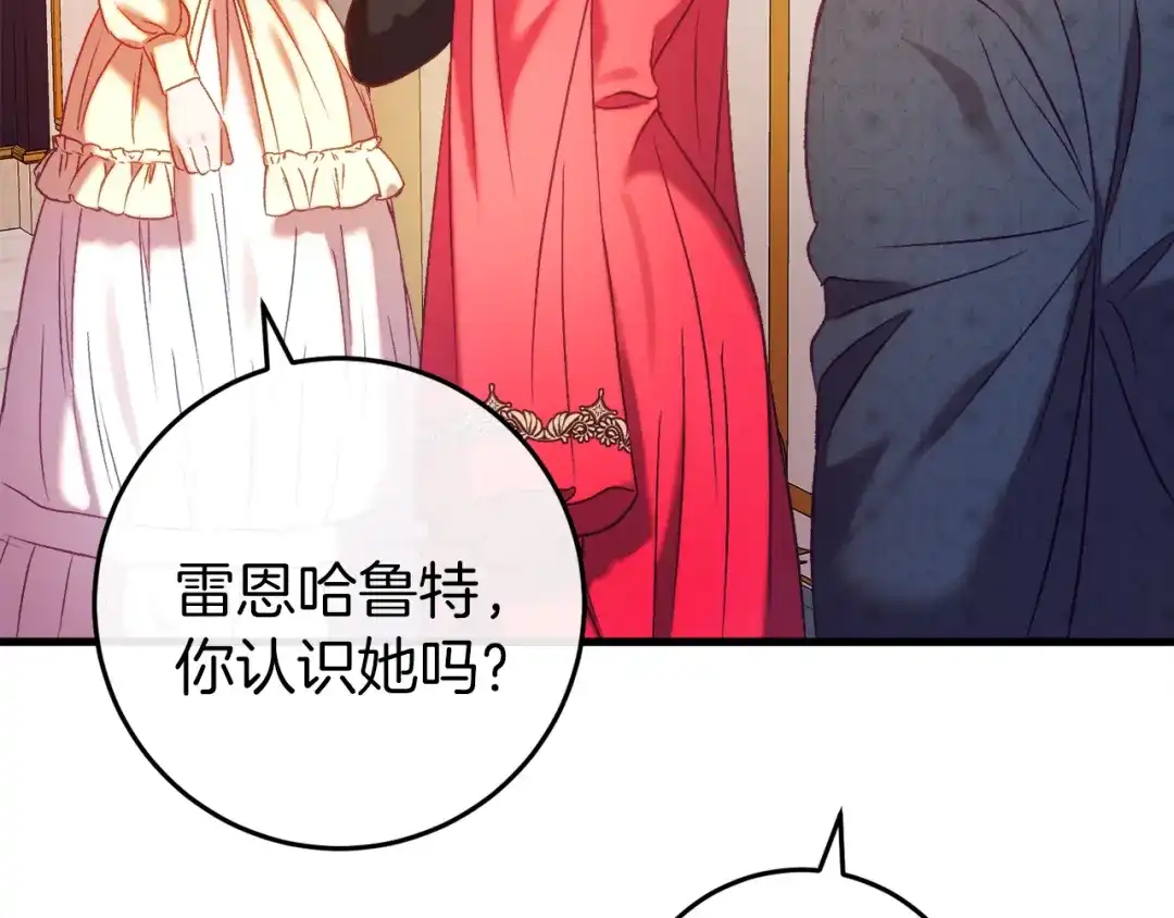 《恐怖游戏的反派没有我睡不着》第44话 收到邀约 第103页